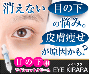 アイキララとグラシュープラス、目元が若くみえるのはどちら？