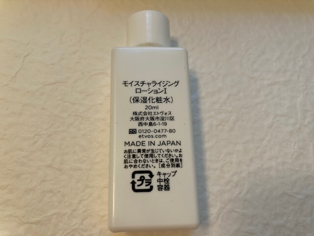 モイスチャーライジングローションの裏