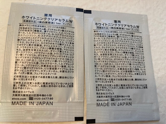 薬用ホワイトニングクリアセラムWの裏側