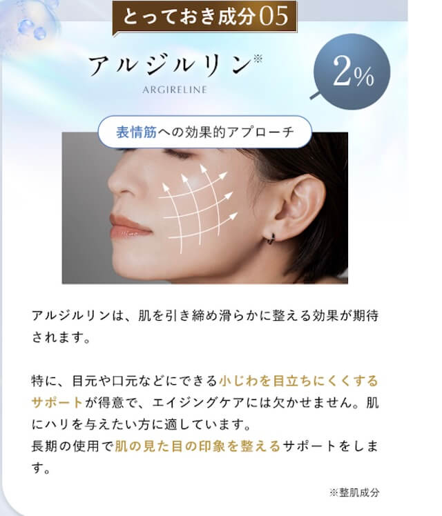 アルジルリン