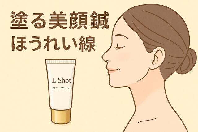 ハリッチ ほうれい線クリームL Shot リッチクリームの口コミ