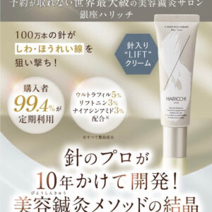 ハリッチ ほうれい線クリーム「L Shot リッチクリーム」