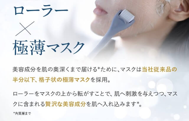 ハリッチ銀座１丁目マスクとローラー