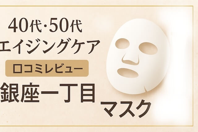 ハリッチ銀座１丁目マスク口コミ