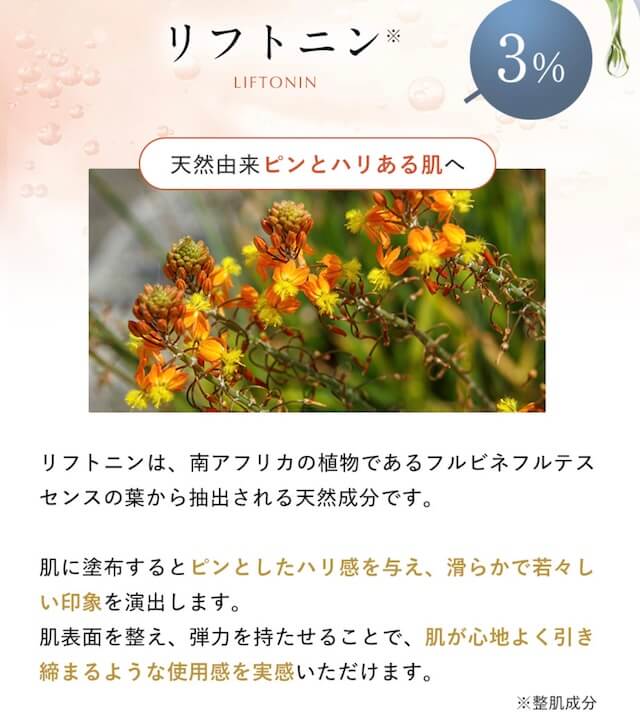 リフトニン