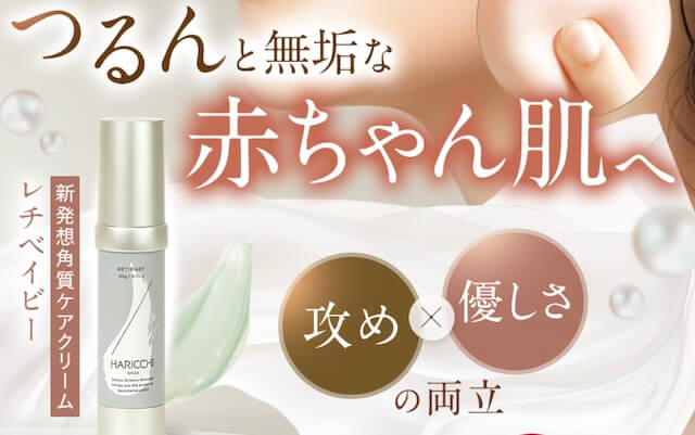 レチベイビー