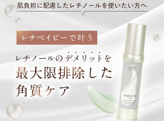 レチベイビーで角質ケア
