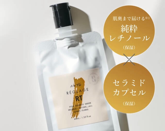 レグラージュの高濃度純粋レチノール「ピュアRTセラム」